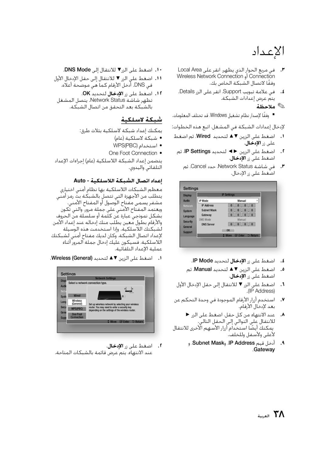 Samsung BD-D6500/ZF DNS Mode ىلإ لاقتنلال رزلا ىلع, لولأا لاخدلإا لقح ىلإ لاقتنلال رزلا ىلع, كب صاخلا ةكبشلا لاصتلا اقفو 