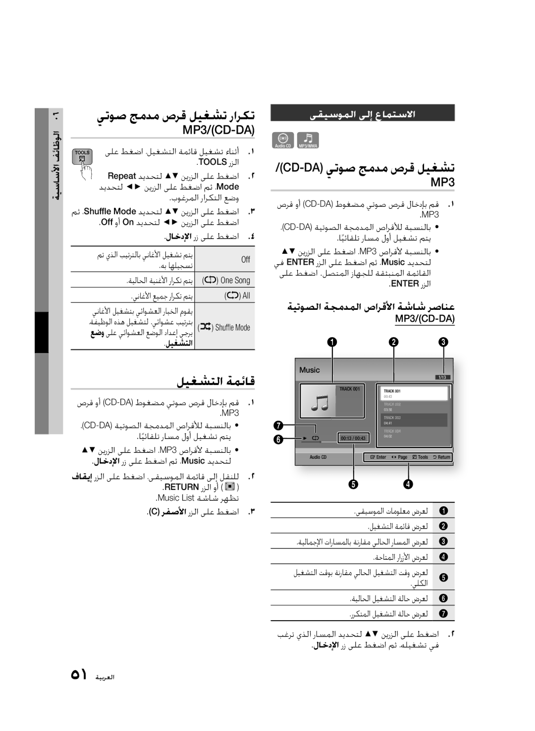 Samsung BD-D6500/ZN, BD-D6500/ZF manual ليغشتلا ةمئاق, CD-DA يتوص جمدم صرق ليغشت MP3, ىقيسوملا ىلإ عامتسلاا, MP3/CD-DA 