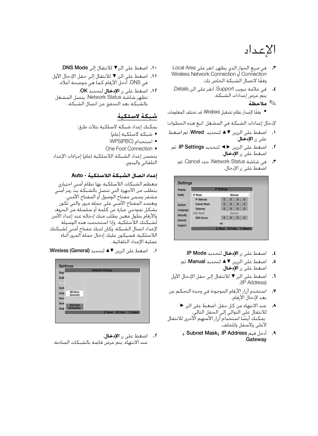 Samsung BD-D6500/ZN DNS Mode ىلإ لاقتنلال رزلا ىلع, لولأا لاخدلإا لقح ىلإ لاقتنلال رزلا ىلع, كب صاخلا ةكبشلا لاصتلا اقفو 