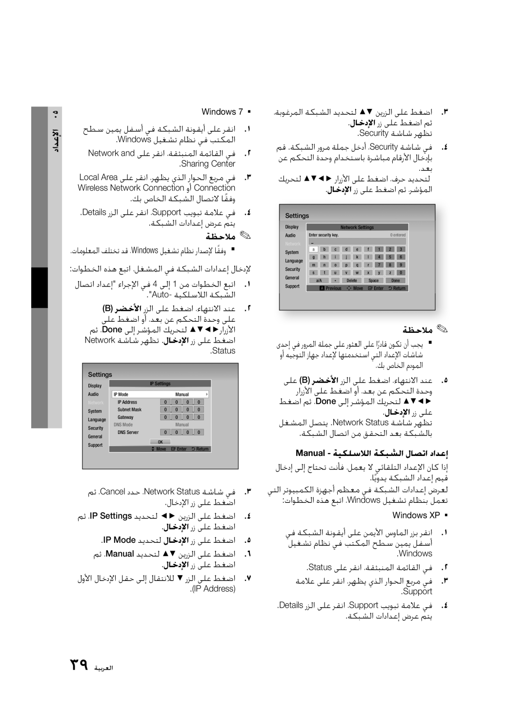 Samsung BD-D6500/UM, BD-D6500/ZN, BD-D6500/HC manual Manual ةيكلسلالا ةكبشلا لاصتا دادعإ 