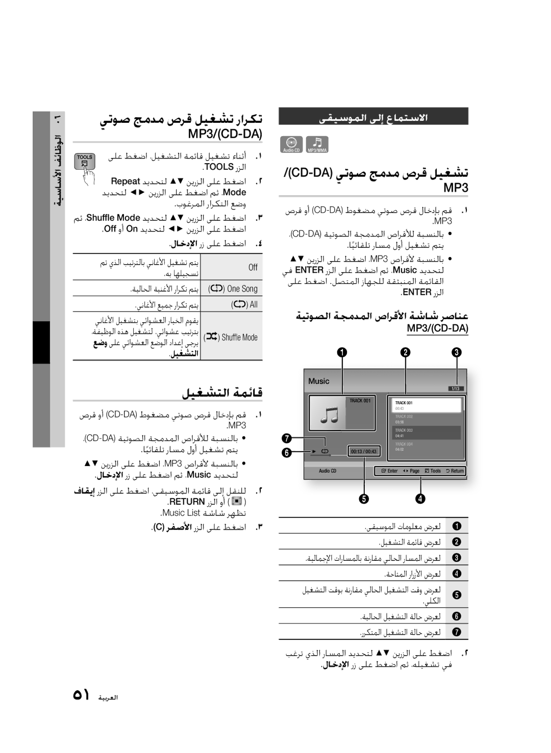 Samsung BD-D6500/UM, BD-D6500/ZN manual ليغشتلا ةمئاق, CD-DA يتوص جمدم صرق ليغشت MP3, ىقيسوملا ىلإ عامتسلاا, MP3/CD-DA 