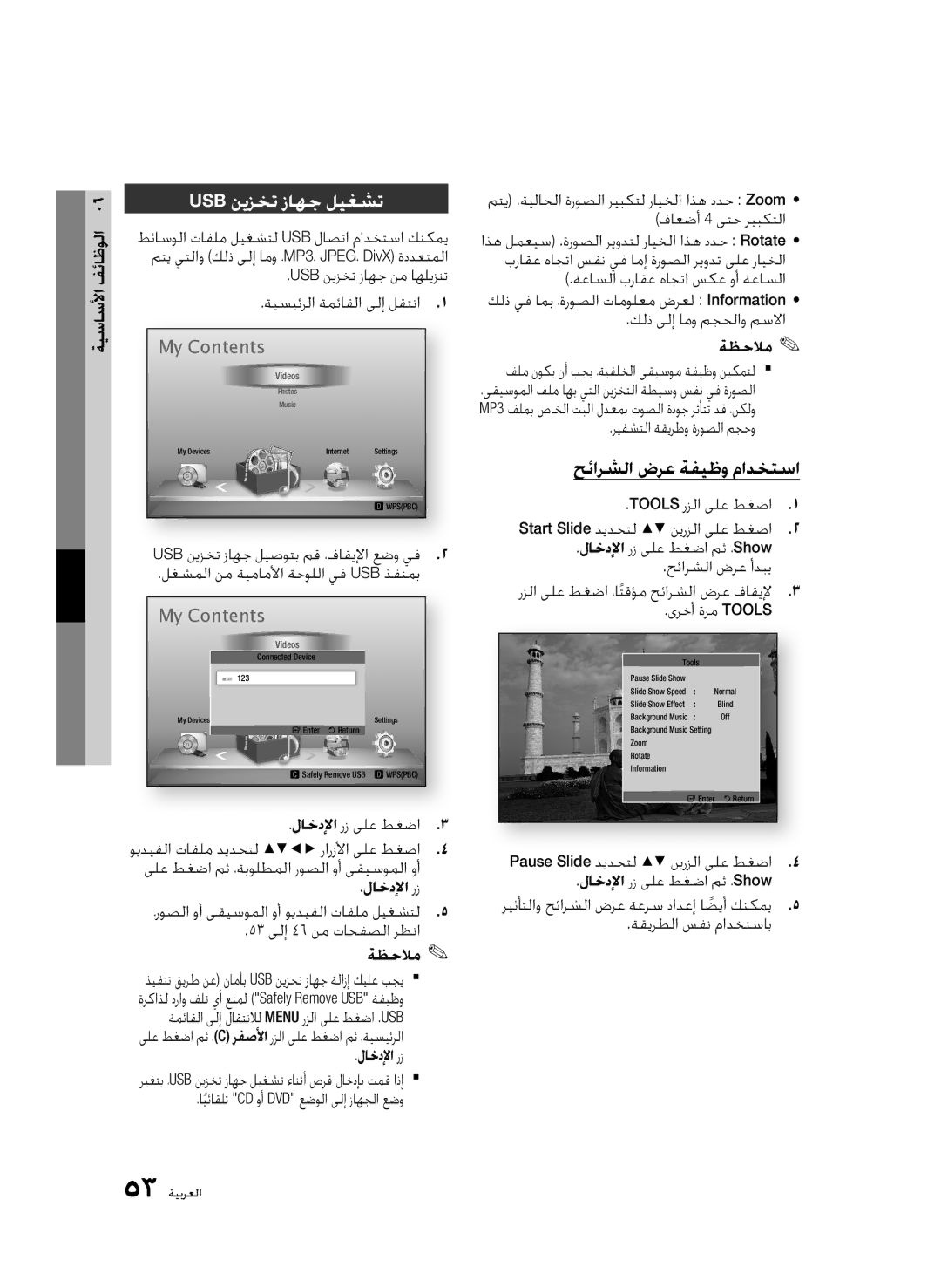 Samsung BD-D6500/ZN, BD-D6500/UM, BD-D6500/HC manual Usb نيزخت زاهج ليغشت, حئارشلا ضرع ةفيظو مادختسا 