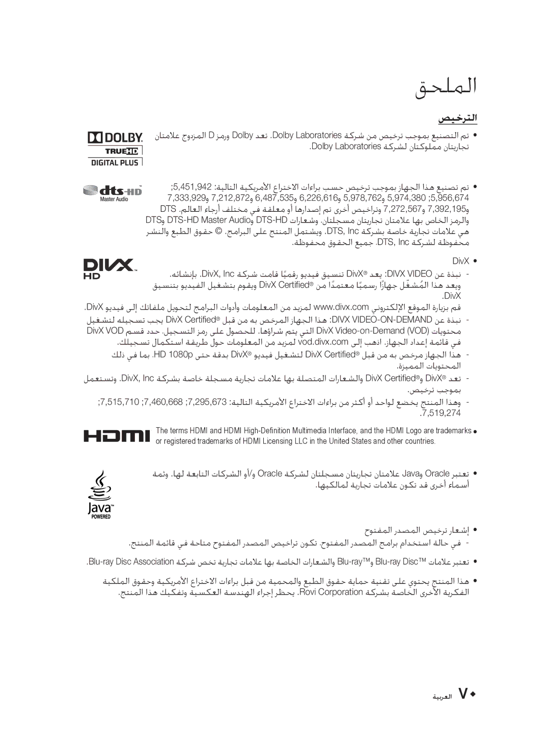 Samsung BD-D6500/HC, BD-D6500/ZN, BD-D6500/UM manual صيخرتلا 