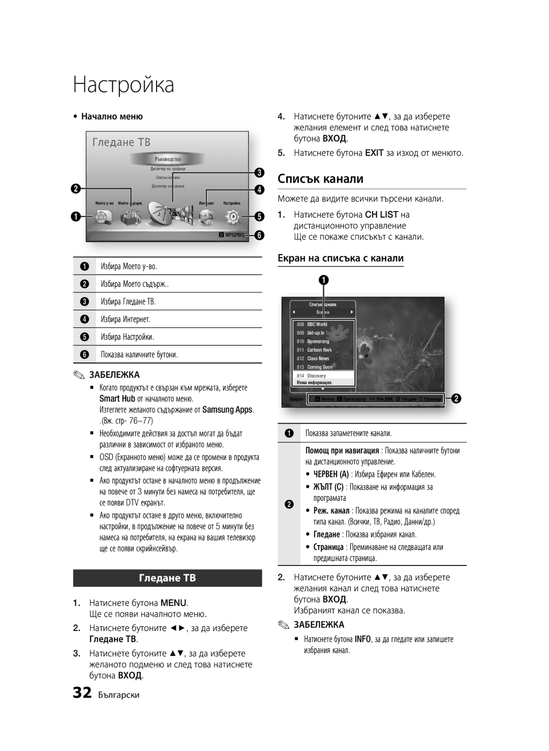 Samsung BD-D6900/EN manual Гледане ТВ, Начално меню 