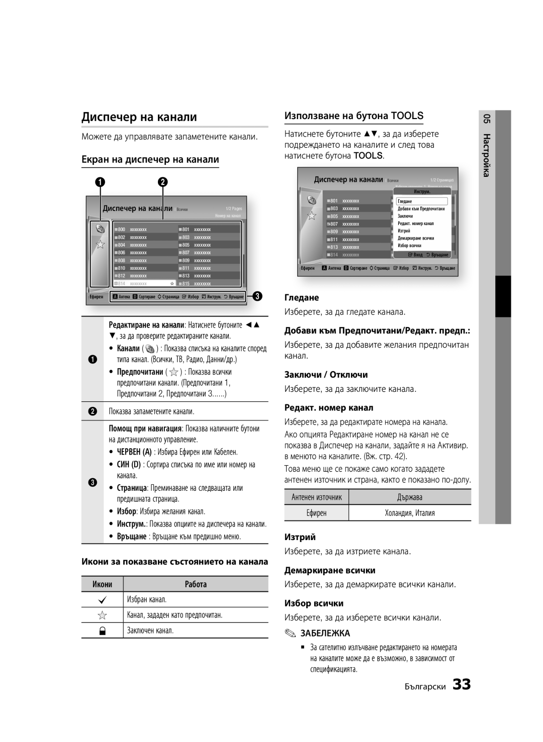 Samsung BD-D6900/EN manual Гледане, Добави към Предпочитани/Редакт. предп, Заключи / Отключи, Редакт. номер канал, Изтрий 