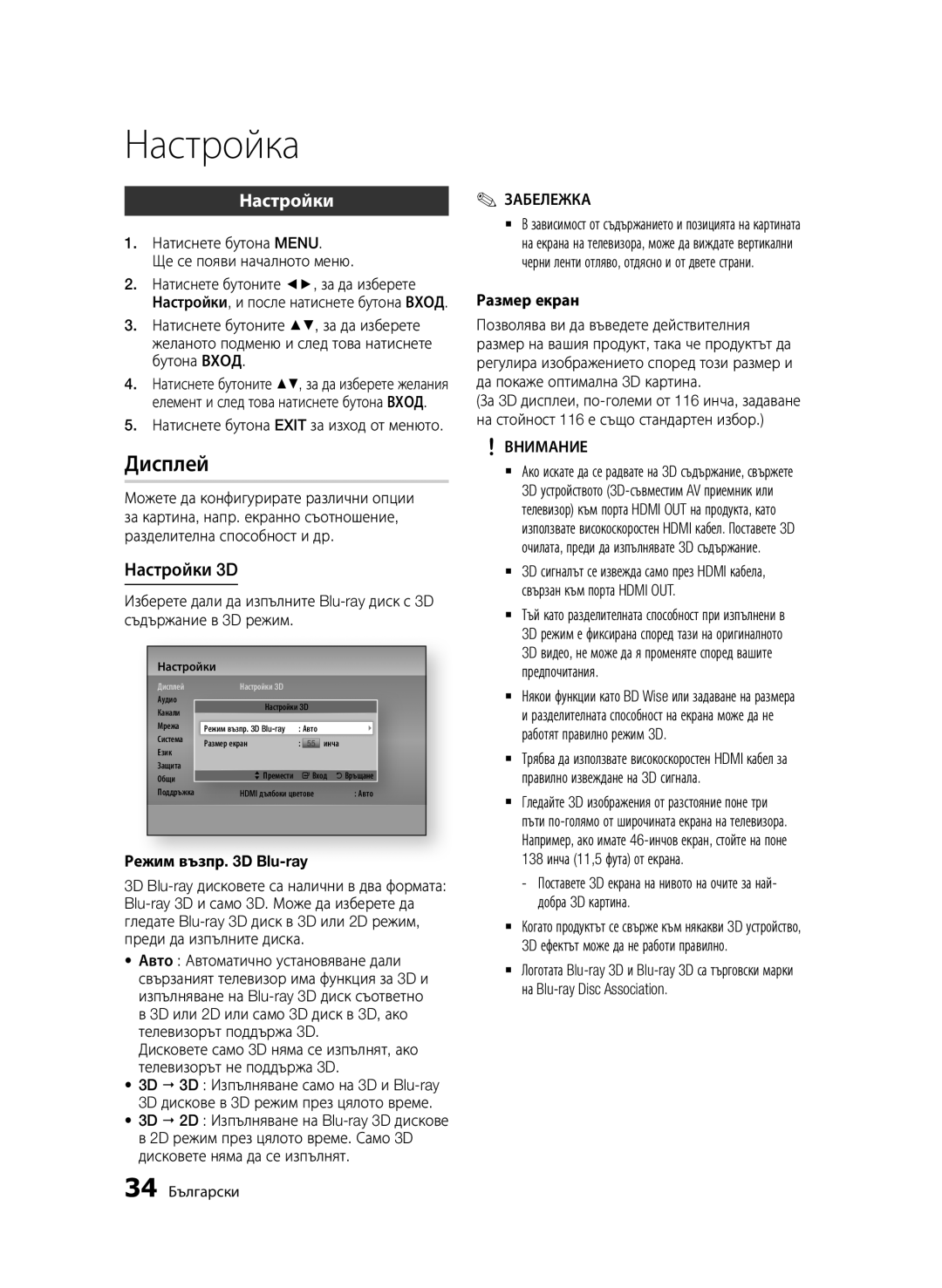 Samsung BD-D6900/EN manual Дисплей, Настройки 3D, Режим възпр D Blu-ray, Размер екран 