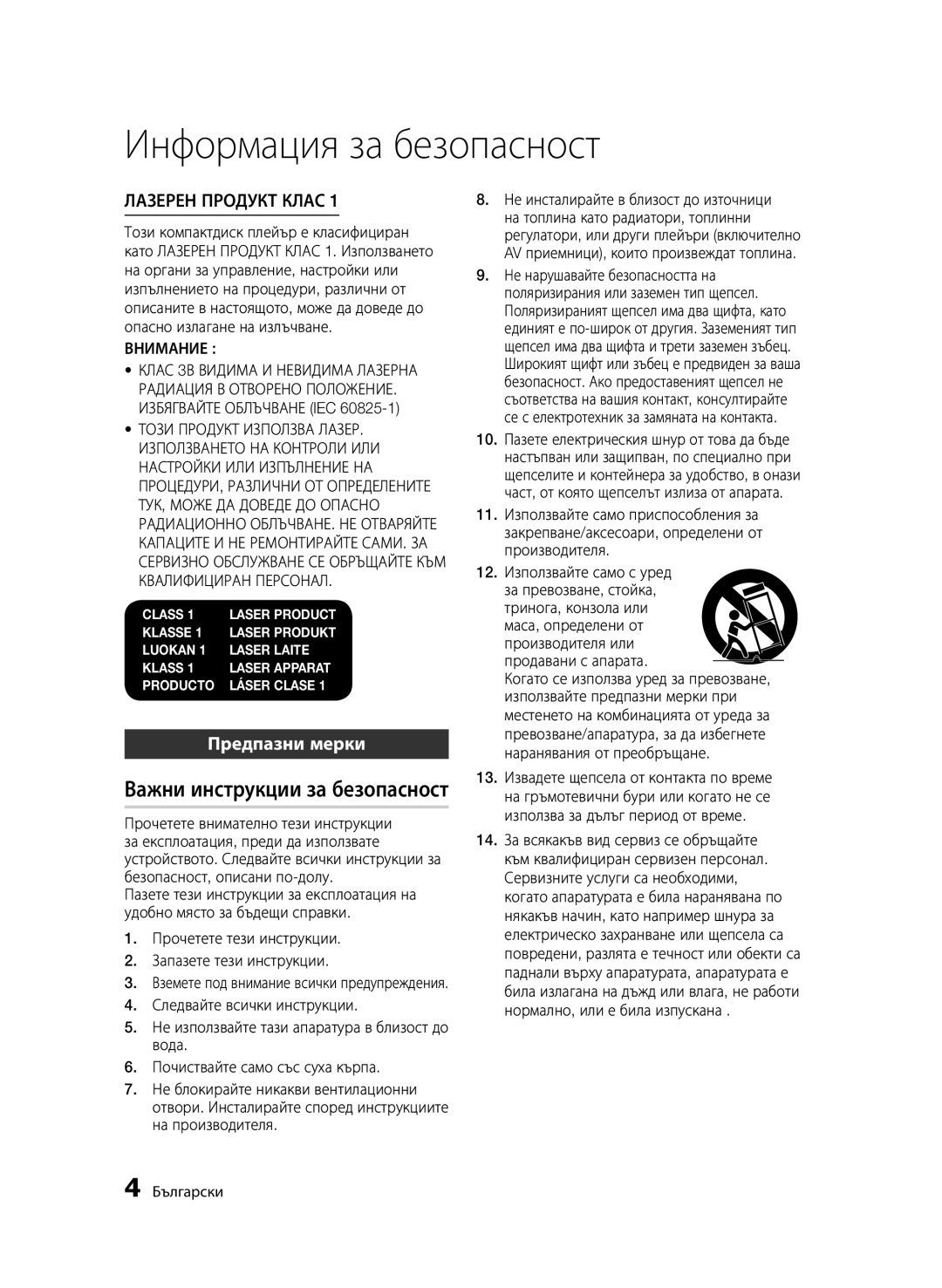 Samsung BD-D6900/EN manual Важни инструкции за безопасност, Предпазни мерки, Внимание 