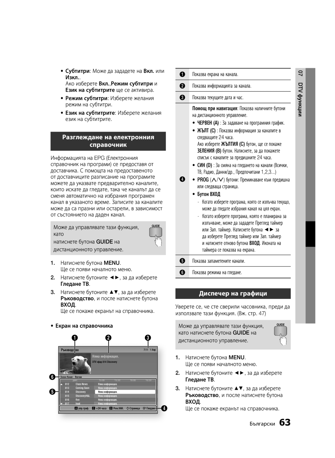 Samsung BD-D6900/EN manual Разглеждане на електронния Справочник, Диспечер на графици 