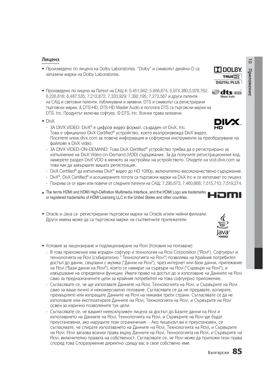 Samsung BD-D6900/EN manual Лиценз 