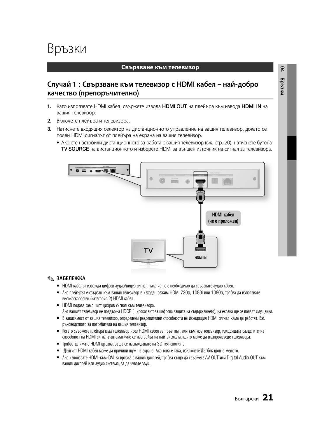 Samsung BD-D7000/EN manual Връзки, Свързване към телевизор, Hdmi кабел Не е приложен 