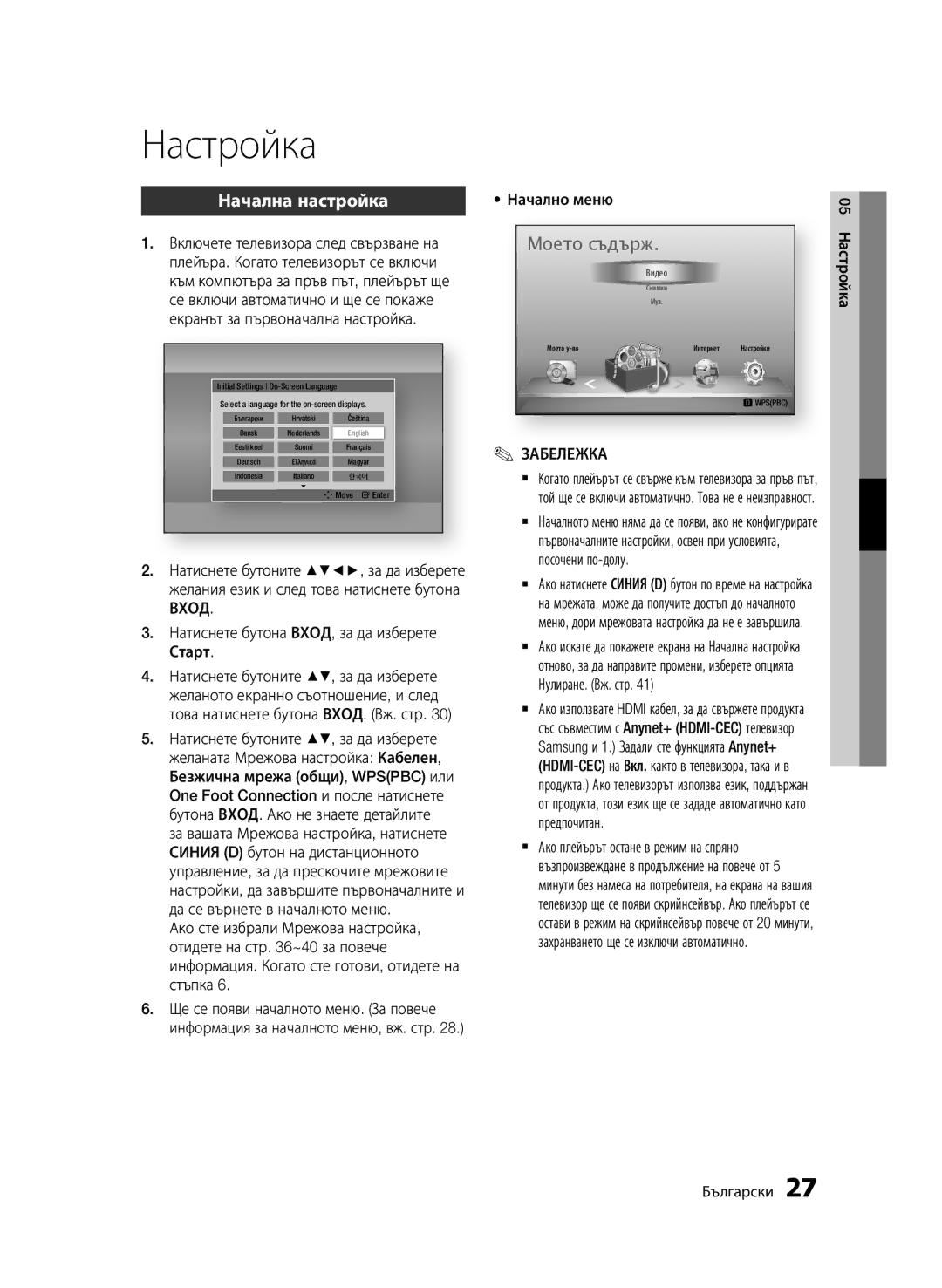 Samsung BD-D7000/EN manual Начална настройка, Вход, Hdmi-Cec 