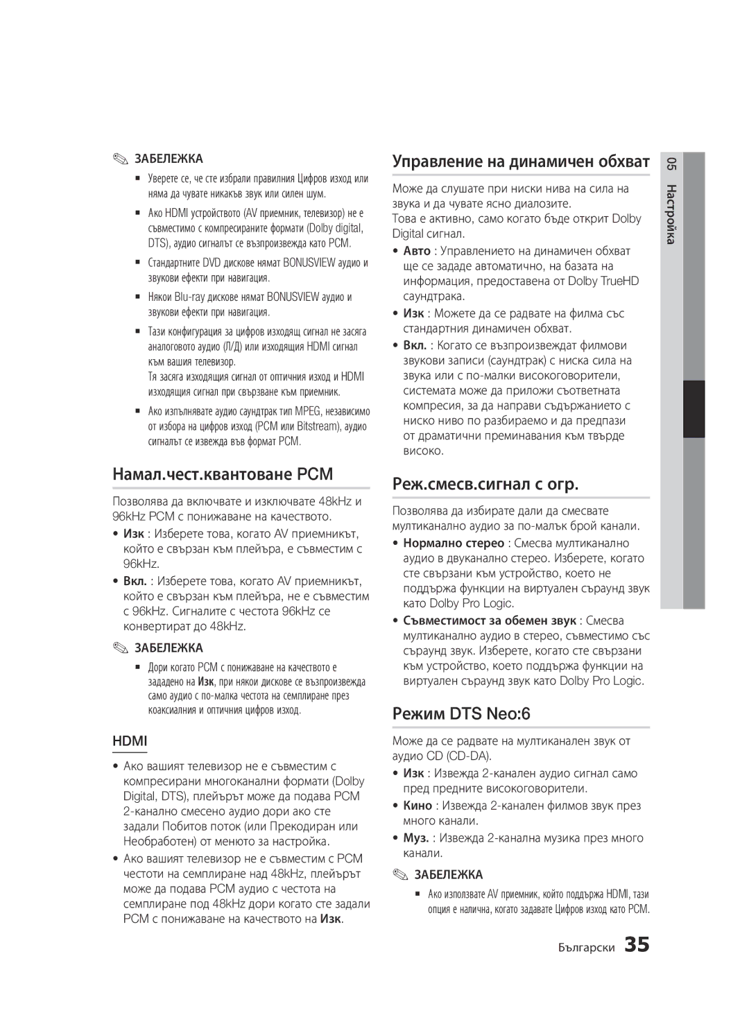 Samsung BD-D7000/EN Намал.чест.квантоване PCM, Управление на динамичен обхват, Реж.смесв.сигнал с огр, Режим DTS Neo6 