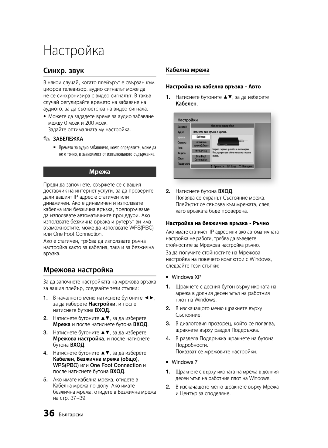 Samsung BD-D7000/EN manual Синхр. звук, Мрежова настройка, Мрежа, Кабелна мрежа 