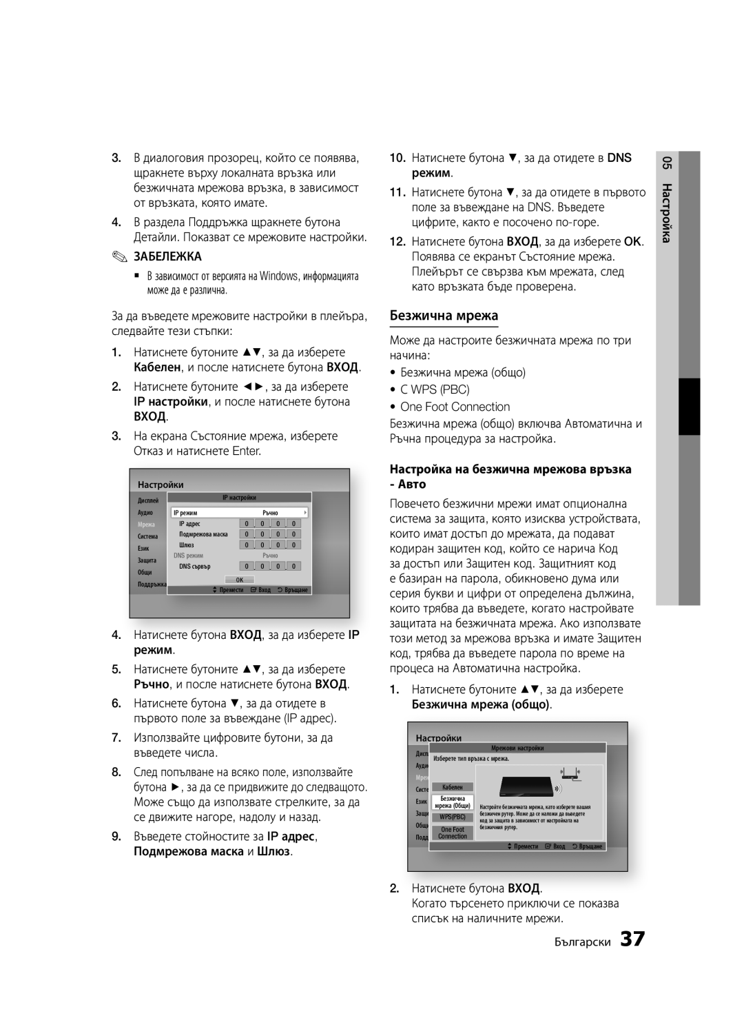 Samsung BD-D7000/EN manual Безжична мрежа, Wps Pbc, Настройка на безжична мрежова връзка Авто 