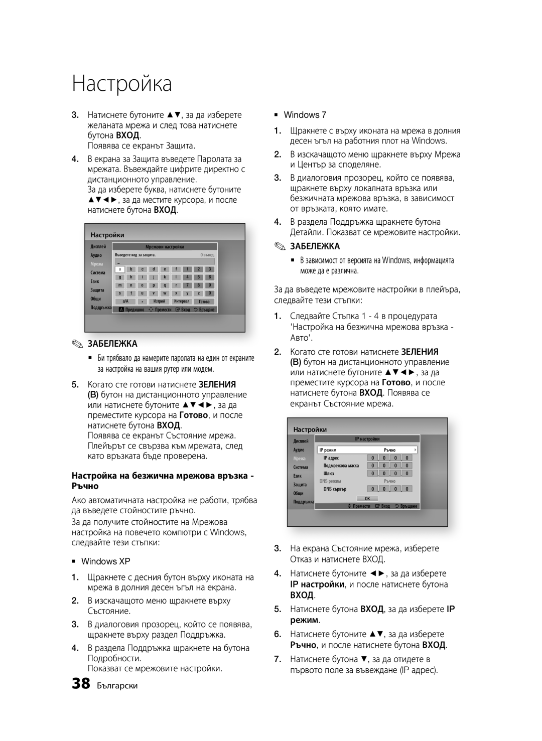 Samsung BD-D7000/EN manual Когато сте готови натиснете Зеления, Настройка на безжична мрежова връзка Ръчно, `` Windows XP 