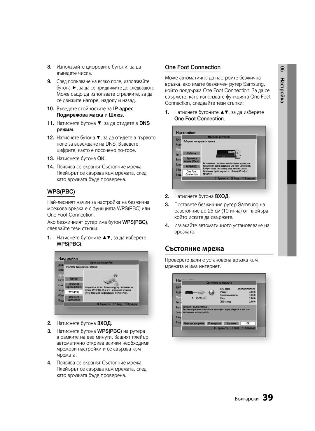 Samsung BD-D7000/EN manual Състояние мрежа, One Foot Connection 