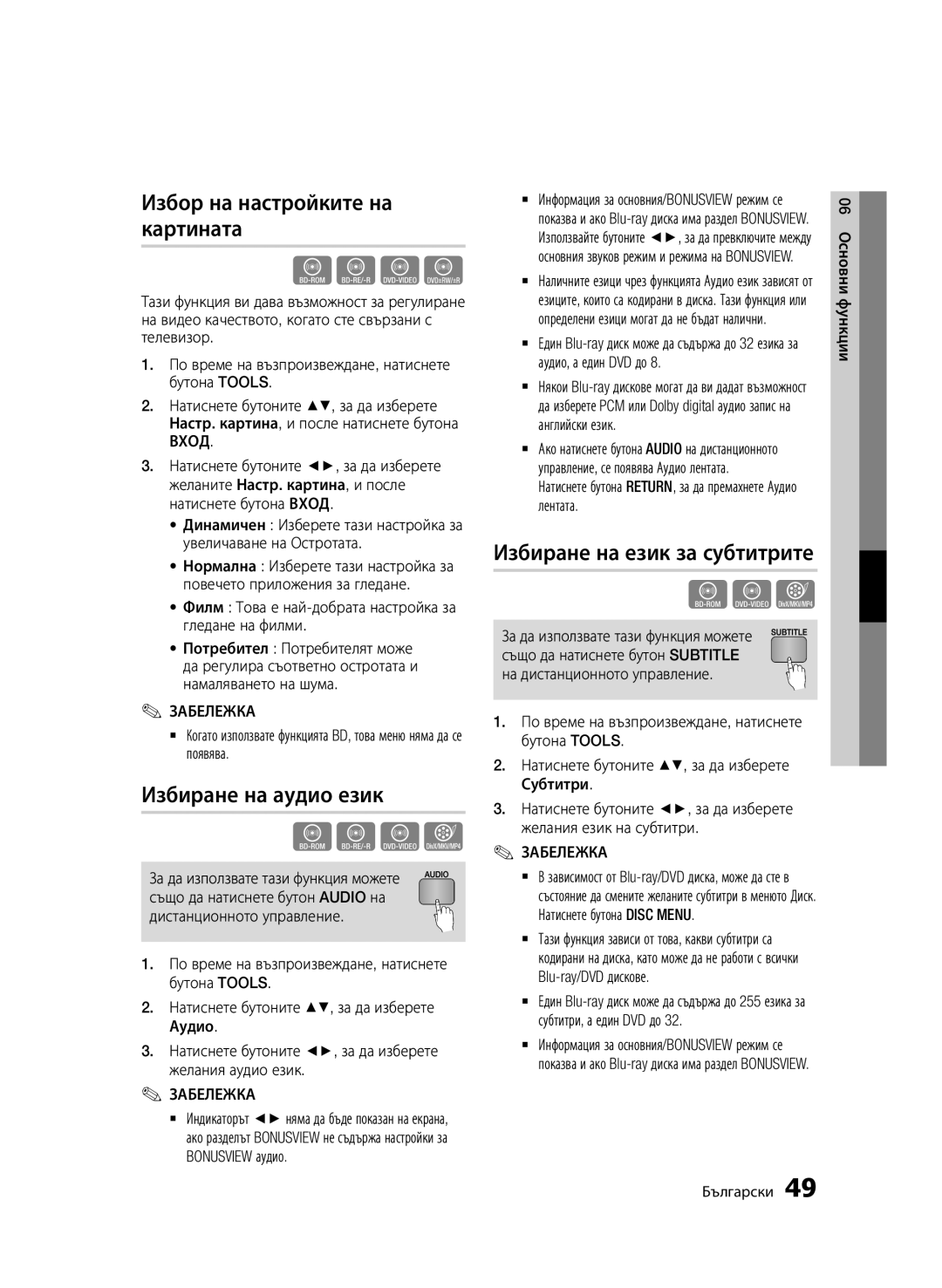 Samsung BD-D7000/EN manual Избор на настройките на картината, Избиране на аудио език, Избиране на език за субтитрите 