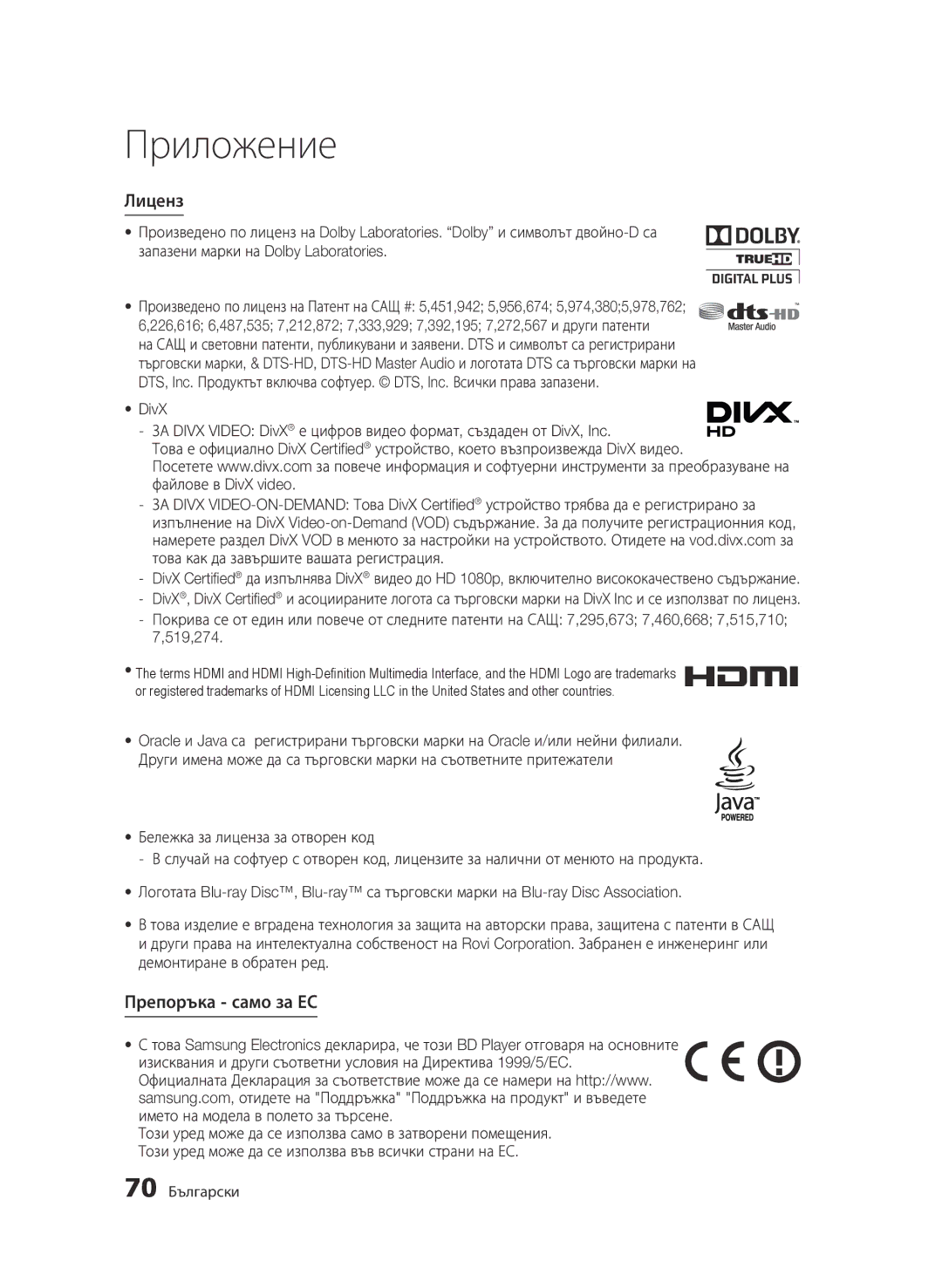 Samsung BD-D7000/EN manual Лиценз, Препоръка само за ЕС, 519,274, 70 Български 