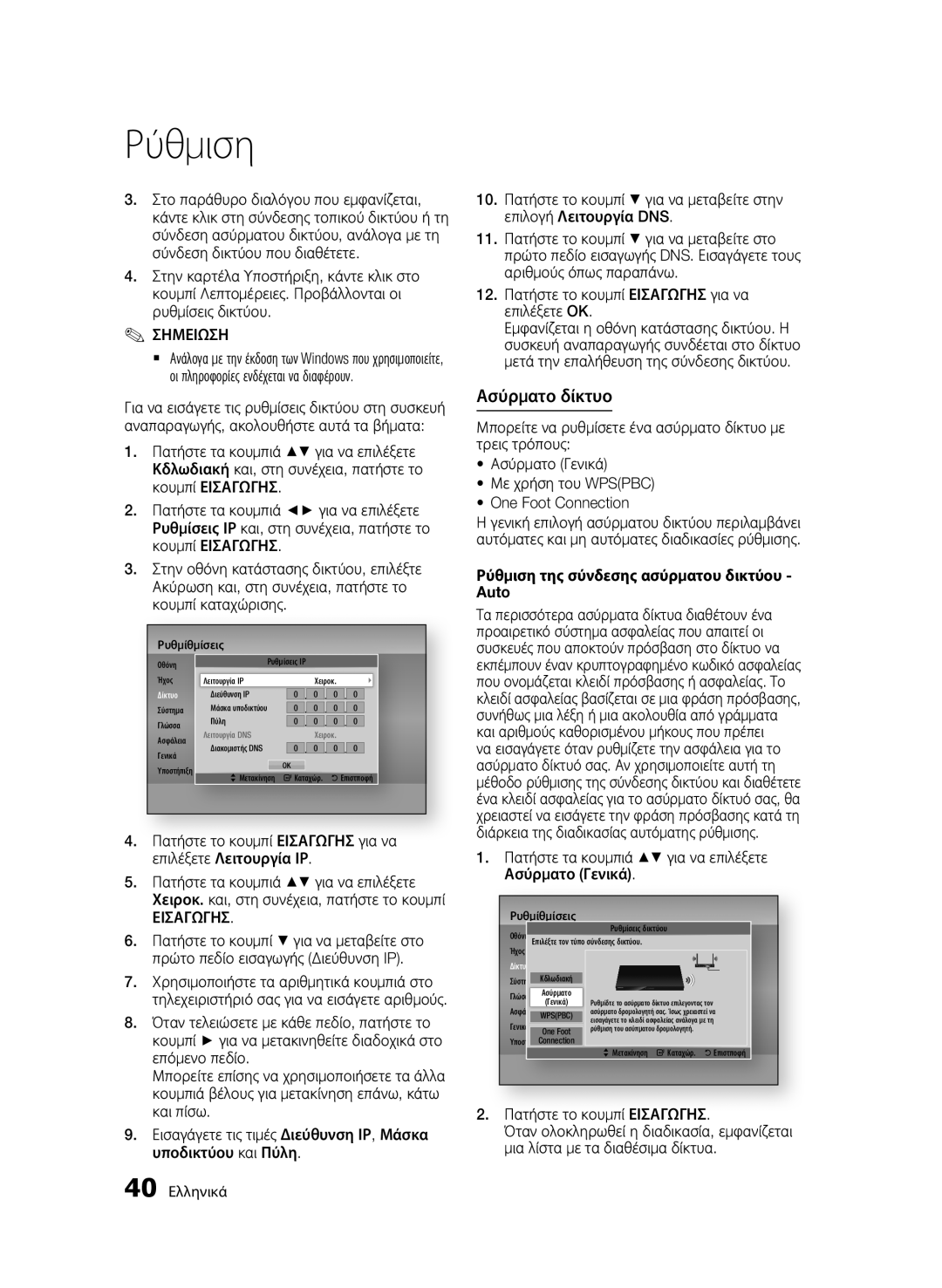 Samsung BD-D7500/EN, BD-D7500/XN, BD-D7500/ZF, BD-D7500B/ZF Ασύρματο δίκτυο, Ρύθμιση της σύνδεσης ασύρματου δικτύου Auto 