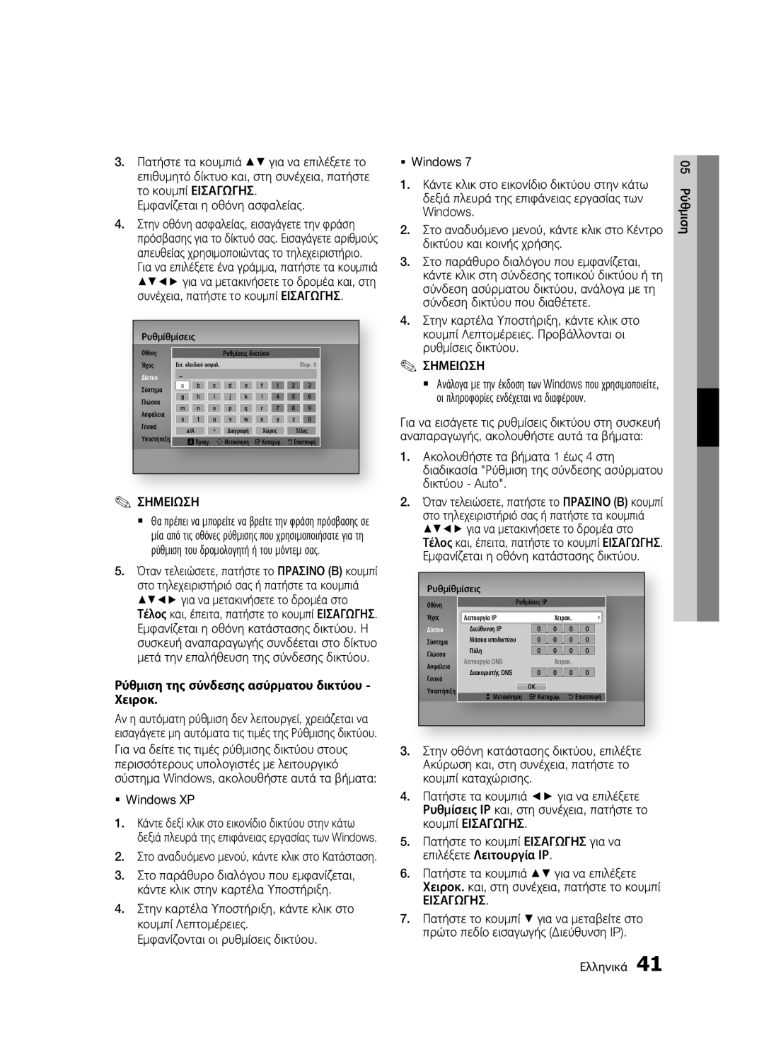 Samsung BD-D7500B/XE manual Εμφανίζεται η οθόνη ασφαλείας, Ρύθμιση της σύνδεσης ασύρματου δικτύου Χειροκ, ƒƒ Windows XP 