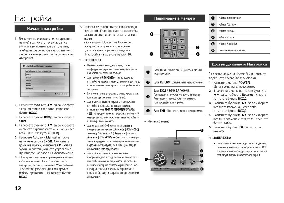 Samsung BD-E5300/EN manual Настройка, Начална настройка, Достъп до менюто Настройки 