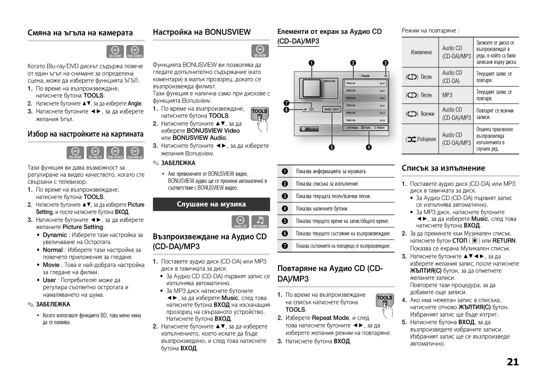 Samsung BD-E5300/EN manual Смяна на ъгъла на камерата, Настройка на Bonusview, Възпроизвеждане на Аудио CD CD-DA/MP3 