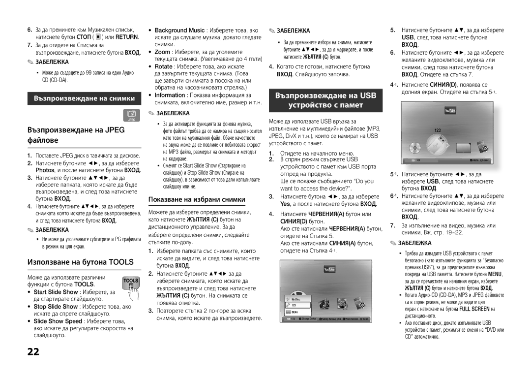 Samsung BD-E5300/EN manual Възпроизвеждане на Jpegg файлове, Използване на бутона Tools, Възпроизвеждане на снимки 