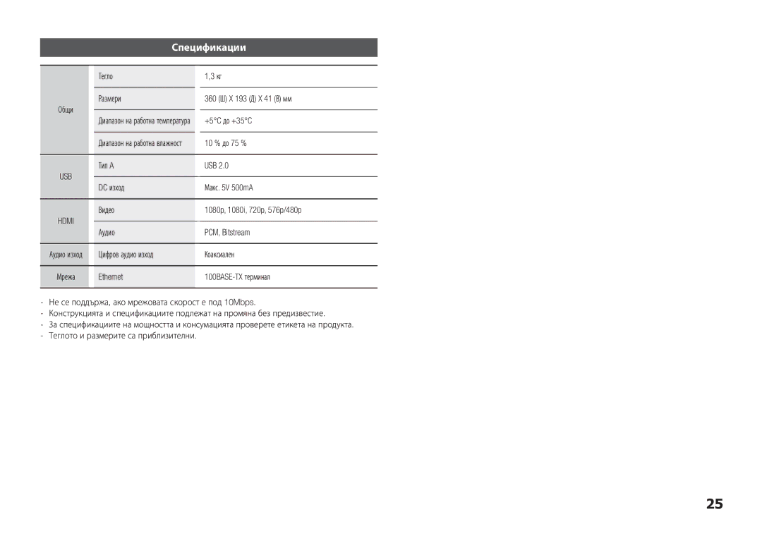 Samsung BD-E5300/EN manual Спецификации 