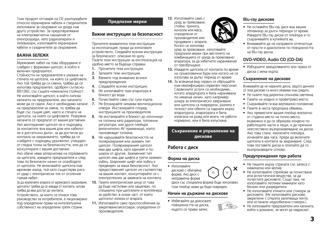 Samsung BD-E5300/EN manual Работа с диск, Предпазни мерки, Съхранение и управление на Дискове 