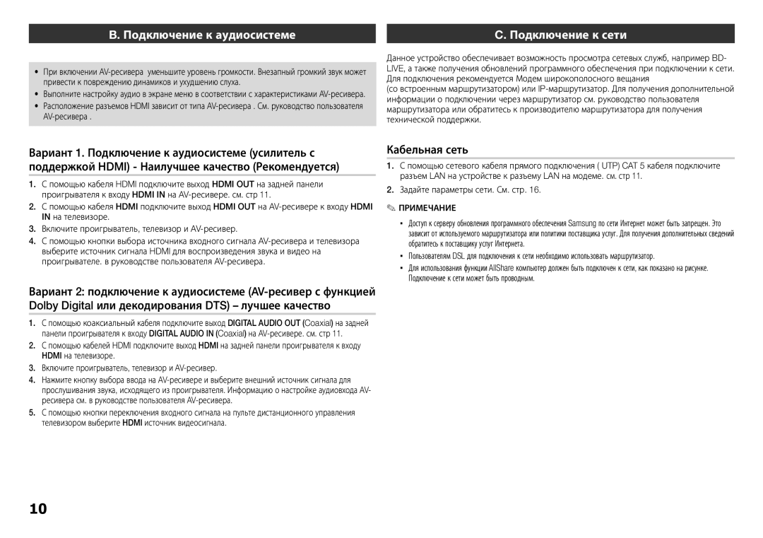 Samsung BD-E5300K/RU manual Подключение к аудиосистеме, Подключение к сети, Кабельная сеть, Задайте параметры сети. См. стр 