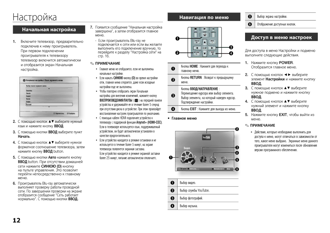 Samsung BD-E5300K/RU manual Настройка, Навигация по меню, Начальная настройка, Доступ в меню настроек, Начать 