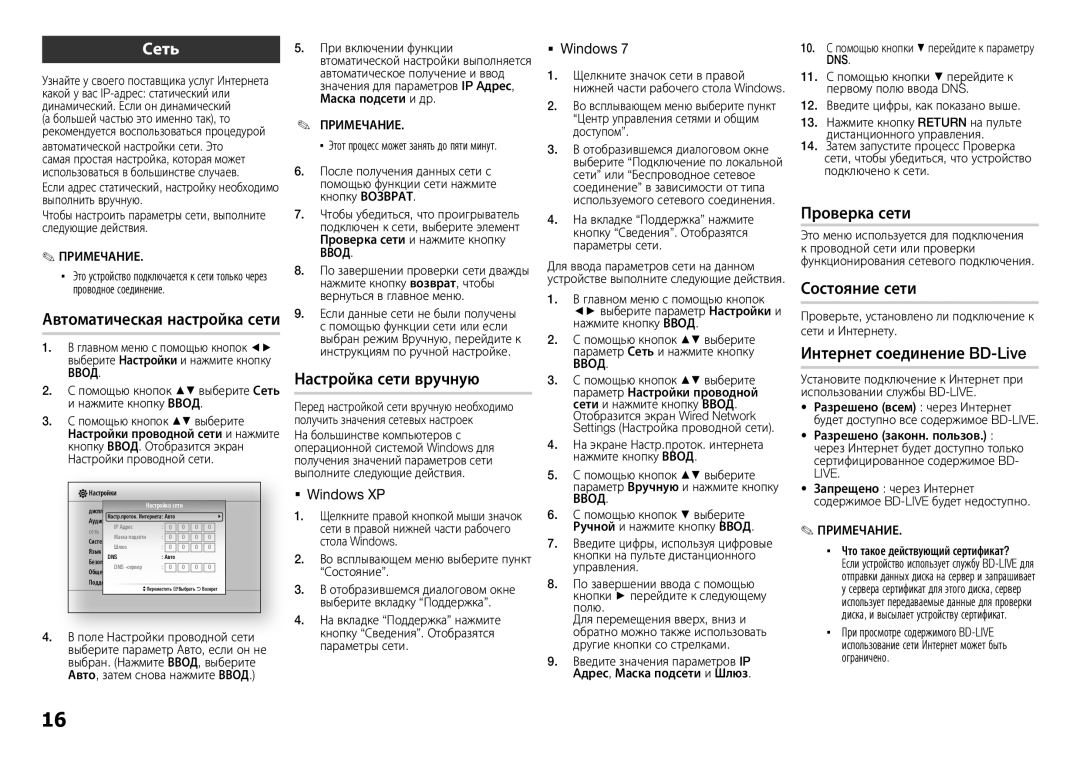 Samsung BD-E5300K/RU manual Сеть 