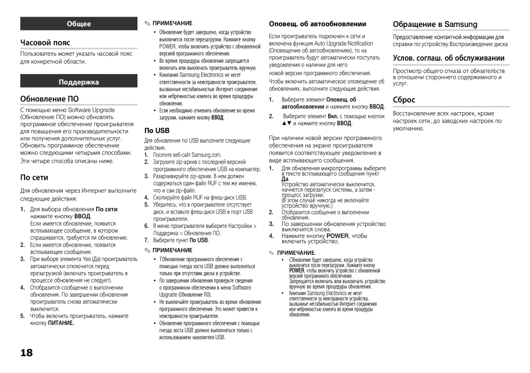 Samsung BD-E5300K/RU Часовой пояс, Обновление ПО, По сети, Обращение в Samsung, Услов. соглаш. об обслуживании, Сброс 