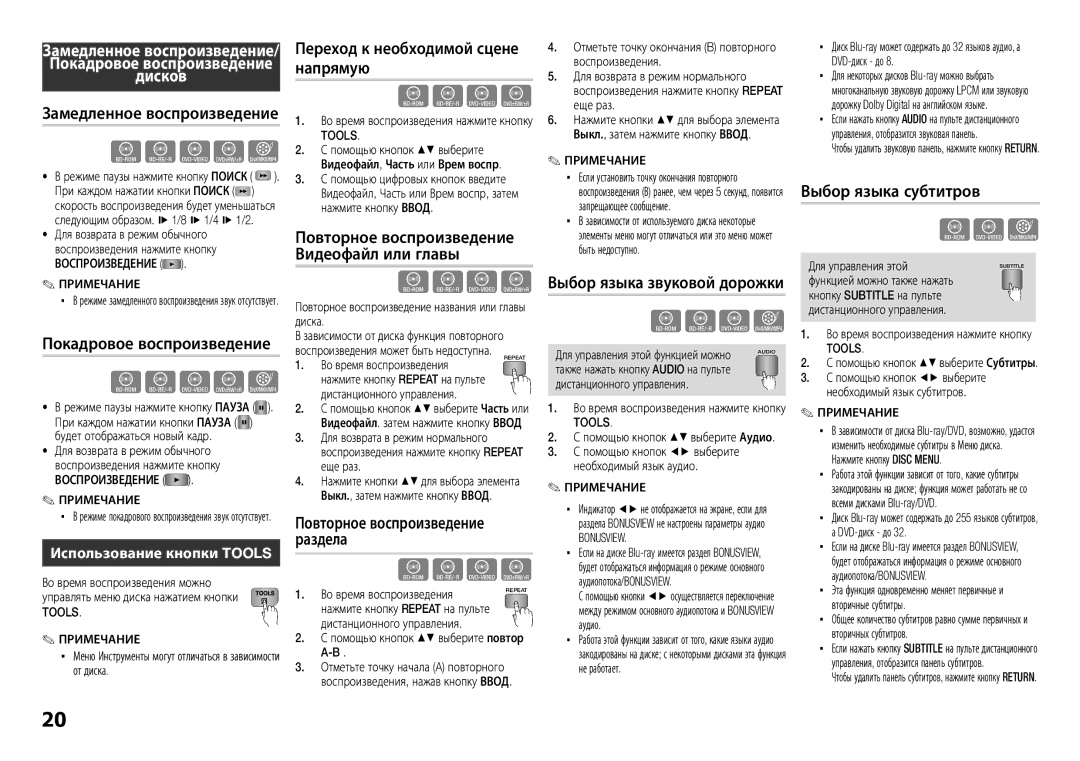 Samsung BD-E5300K/RU manual Замедленное воспроизведение, Покадровое воспроизведение, Переход к необходимой сцене напрямую 