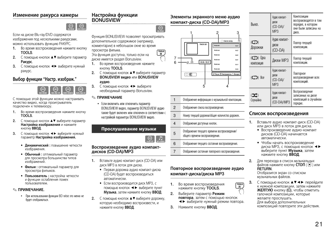 Samsung BD-E5300K/RU manual Изменение ракурса камеры, Список воспроизведения, Прослушивание музыки, Cd-Da 