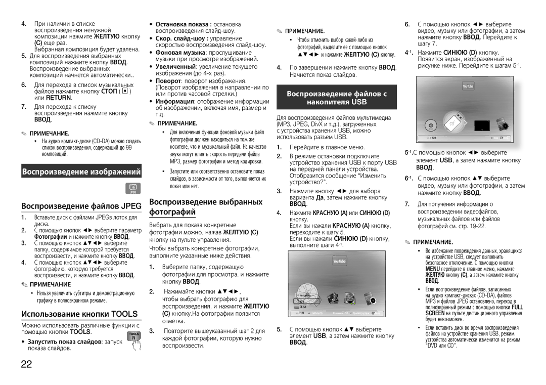 Samsung BD-E5300K/RU manual Воспроизведение выбранных, Фотографий, Использование кнопки Tools, Воспроизведение файлов Jpeg 