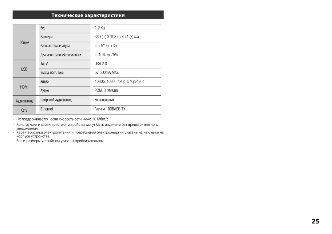 Samsung BD-E5300K/RU manual Технические характеристики 