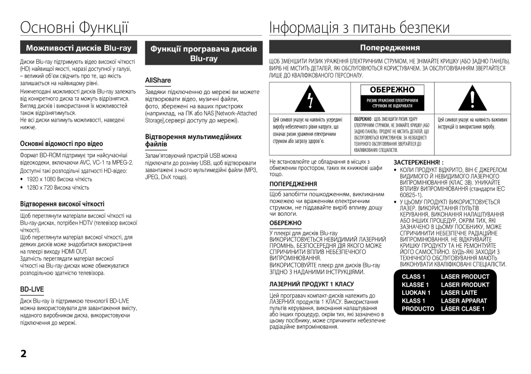 Samsung BD-E5300K/RU manual Основні Функції Інформація з питань безпеки, Можливості дисків Blu-ray, Попередження, Bd-Live 