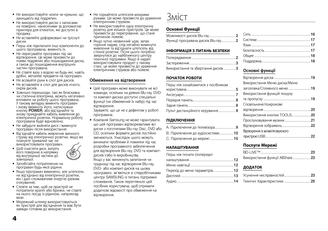 Samsung BD-E5300K/RU manual Зміст, Основні функції, Обмеження на відтворення 