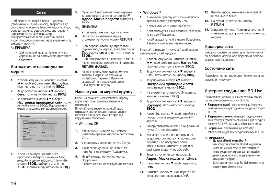 Samsung BD-E5300K/RU manual Автоматичне налаштування мережі, Налаштування мережі вручну, Настройки проводной сети 