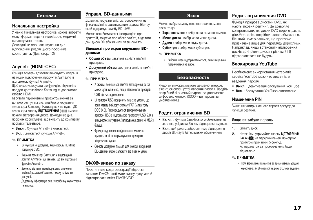 Samsung BD-E5300K/RU manual Система, Anynet+ HDMI-CEC, Изменeниe PIN, Якщо ви забули пароль 