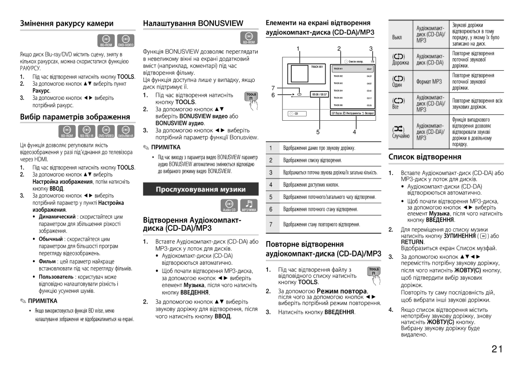 Samsung BD-E5300K/RU manual Змінення ракурсу камери Налаштування Bonusview, Вибір параметрів зображення, Список відтворення 