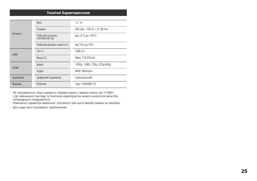 Samsung BD-E5300K/RU manual Технічні Характеристики, Загальні, USB Hdmi, Аудіовихід Мережа Вага Розміри 