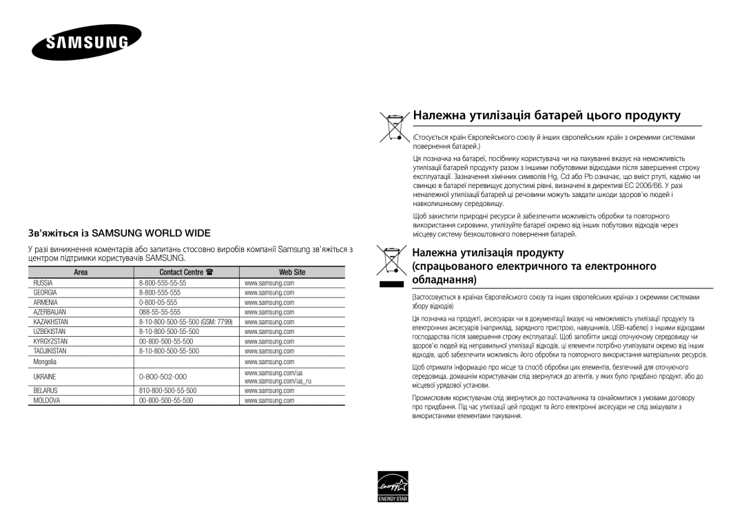 Samsung BD-E5300K/RU manual Належна утилізація батарей цього продукту, Зв’яжіться із Samsung World Wide 