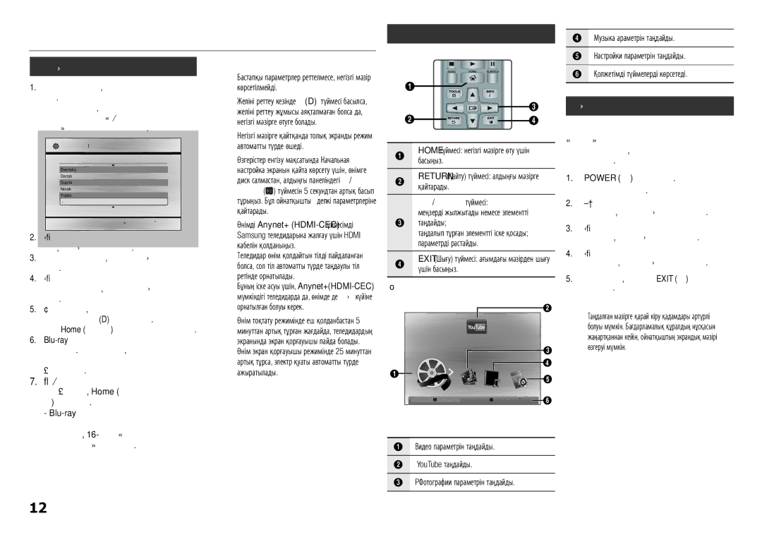 Samsung BD-E5300K/RU manual Параметрлерді орнату, Мәзірдің ішінде жылжу, Настройки мәзіріне кіру 