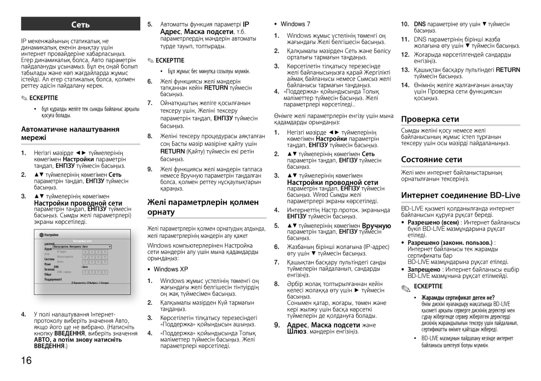 Samsung BD-E5300K/RU manual Желі параметрлерін қолмен, Орнату 