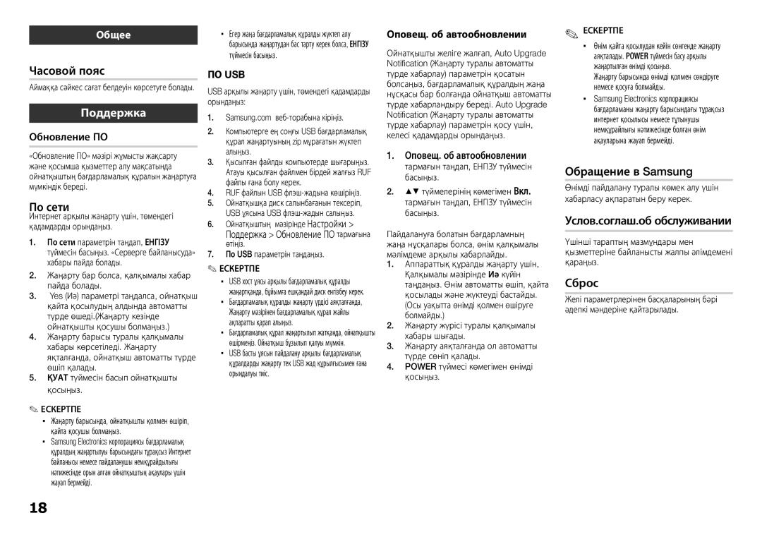 Samsung BD-E5300K/RU manual Поддержка, Обновление ПО, Оповещ. об автообновлении 