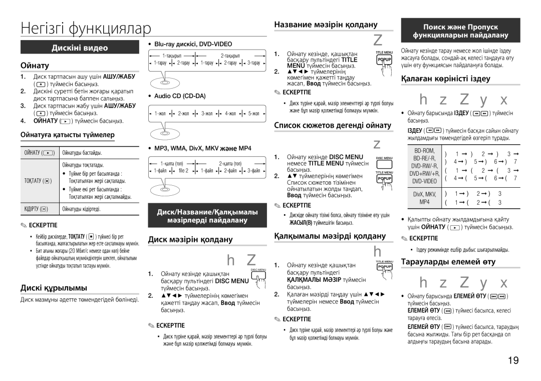 Samsung BD-E5300K/RU manual Негізгі функциялар, Дискіні видео 