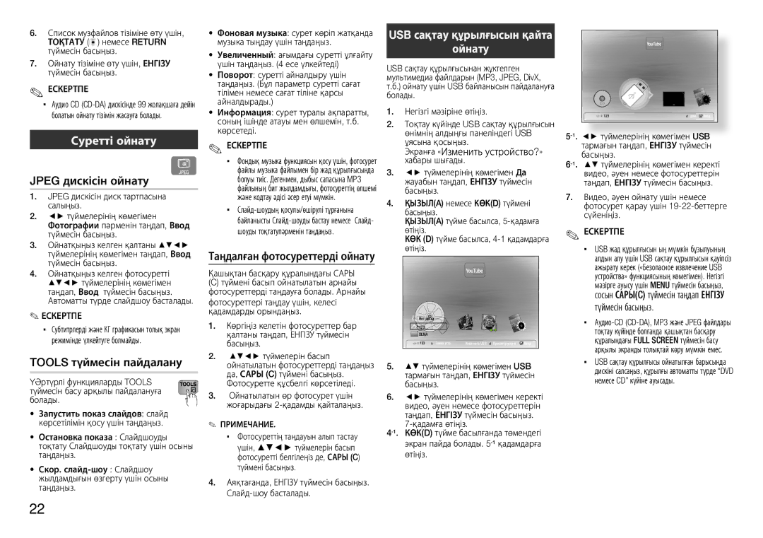 Samsung BD-E5300K/RU Суретті ойнату, Jpeg дискісін ойнату G, Tools түймесін пайдалану, USB сақтау құрылғысын қайта Ойнату 