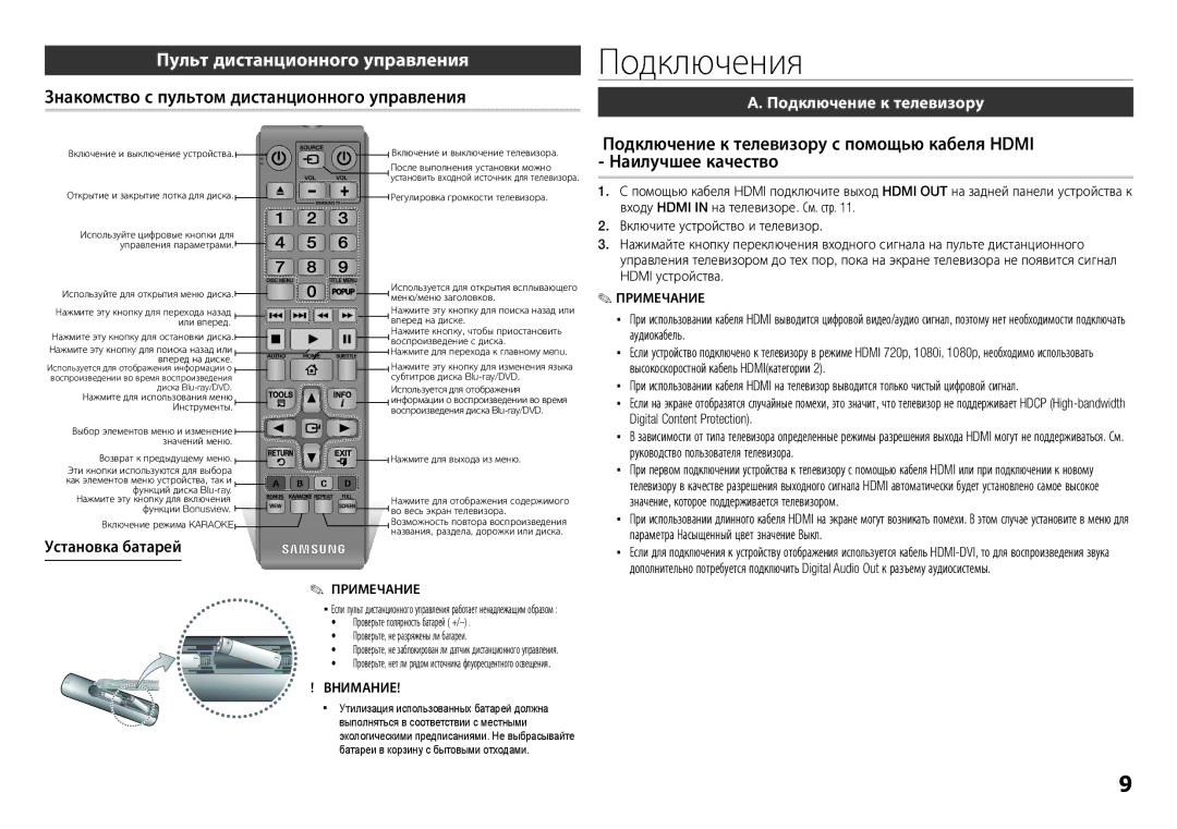 Samsung BD-E5300K/RU manual Подключения, Пульт дистанционного управления, Знакомство с пультом дистанционного управления 